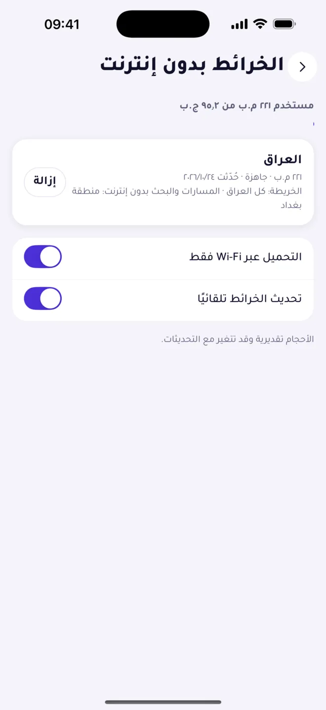 شاشة الخرائط بدون إنترنت: خريطة العراق منزّلة وجاهزة، ٢٢١ ميغابايت
