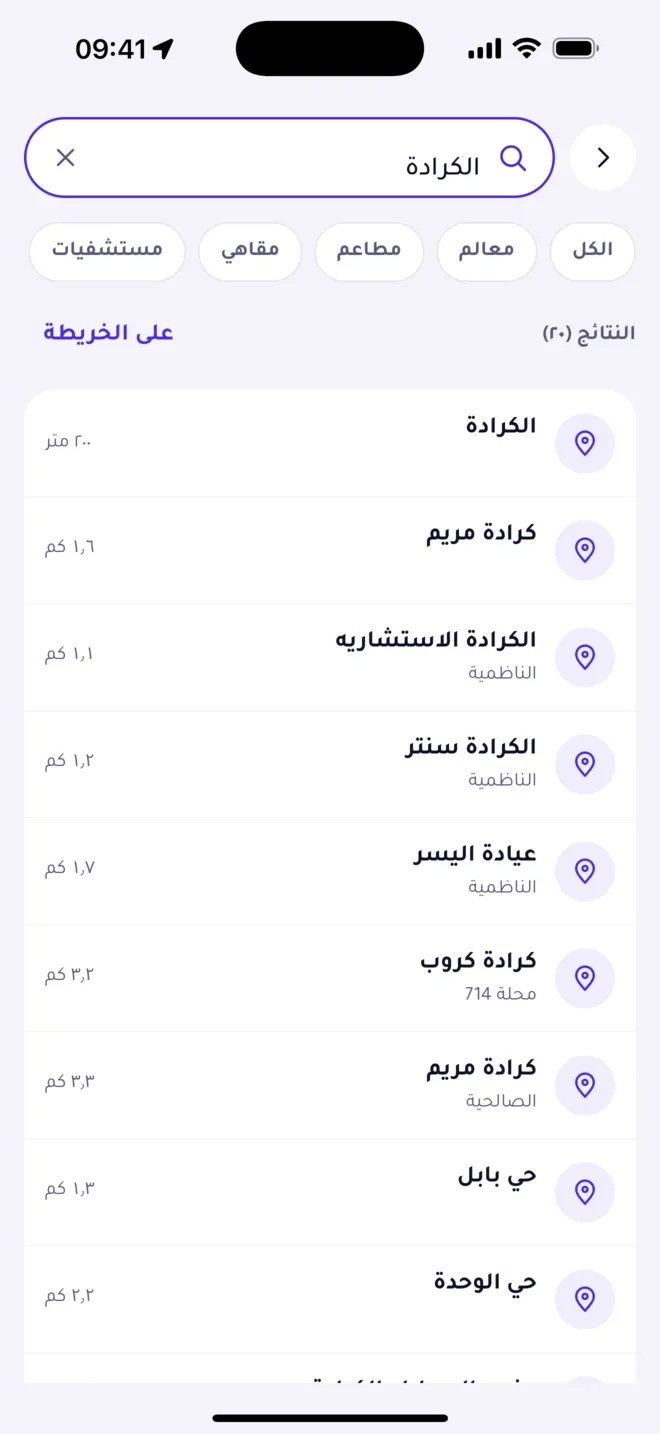 نتائج البحث عن «الكرادة» مع المسافة لكل نتيجة